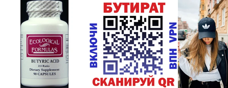 Бутират бутандиол  как найти закладки  Ярославль 